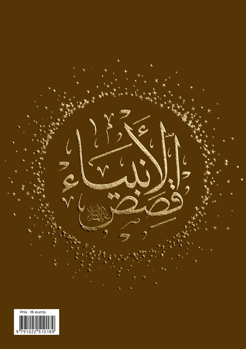 Les histoires des prophètes Qisas al anbiya' (12x17 cm) (Dorure sur Tranche) par Ibn Kathîr Al Bouraq Livre > Islam Librairie Musulmane Al-imen