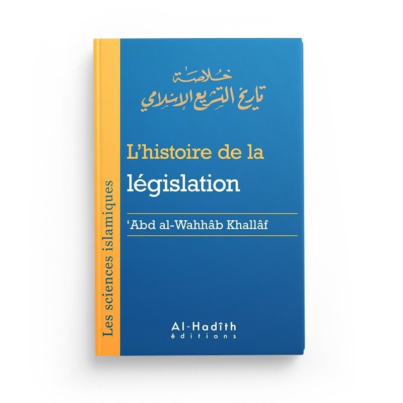 L'histoire de la législation - Abd al - Wahhâb Khallâf (collection sciences islamiques) Al - imen